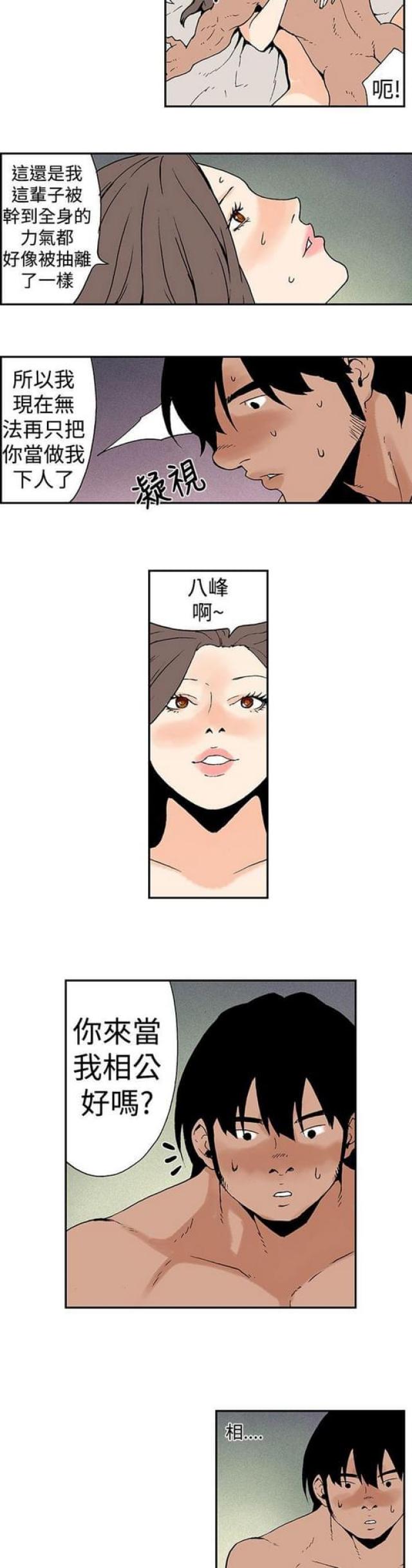双艳妈妈漫画,第9话5图
