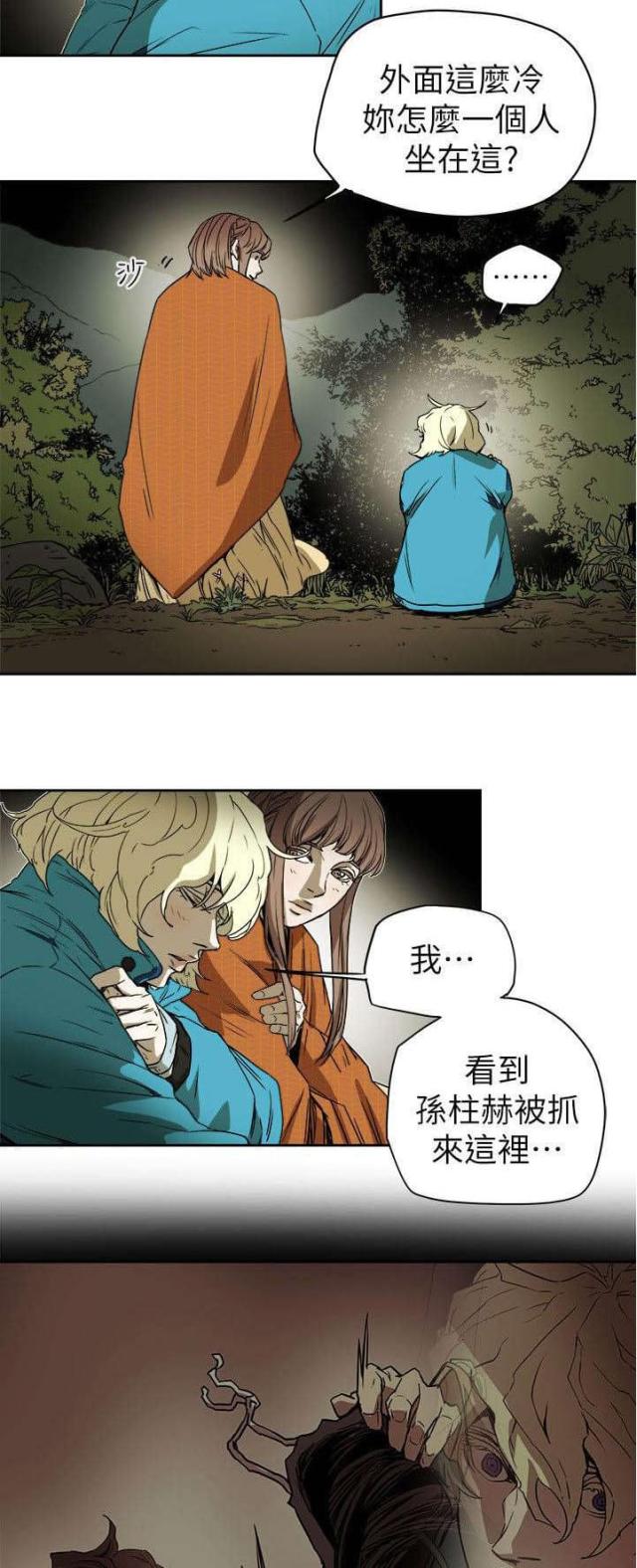 温柔是陷阱是什么意思漫画,第91话2图