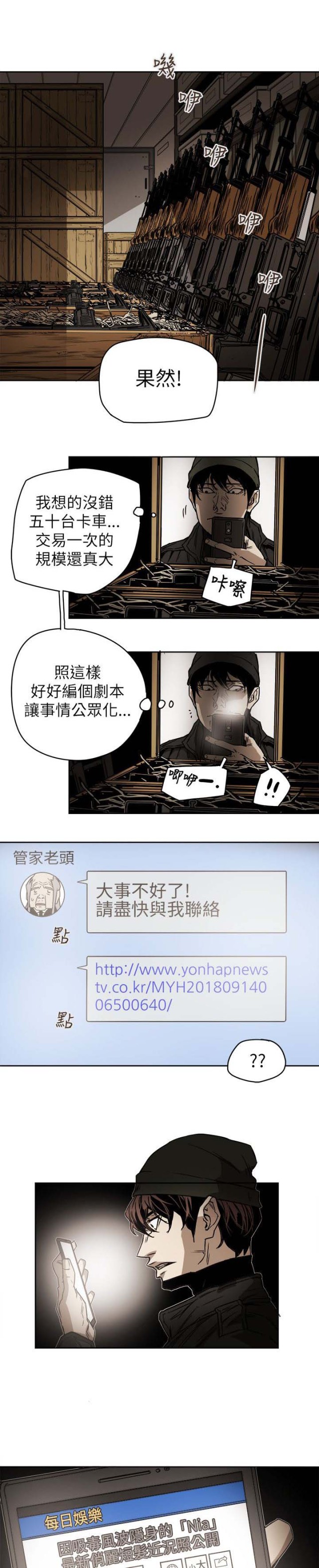 温柔的骗局剧集介绍漫画,第85话4图
