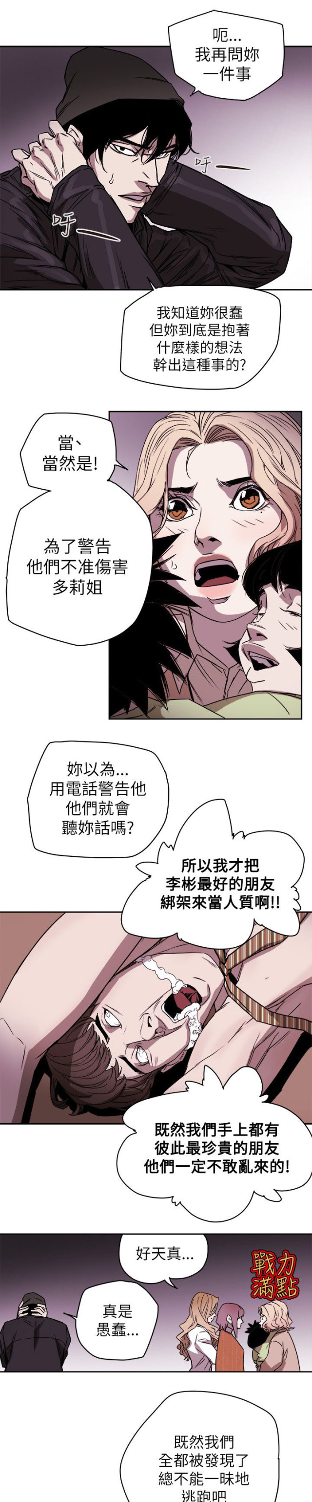 温柔的诱惑董薇薇大结局漫画,第89话4图