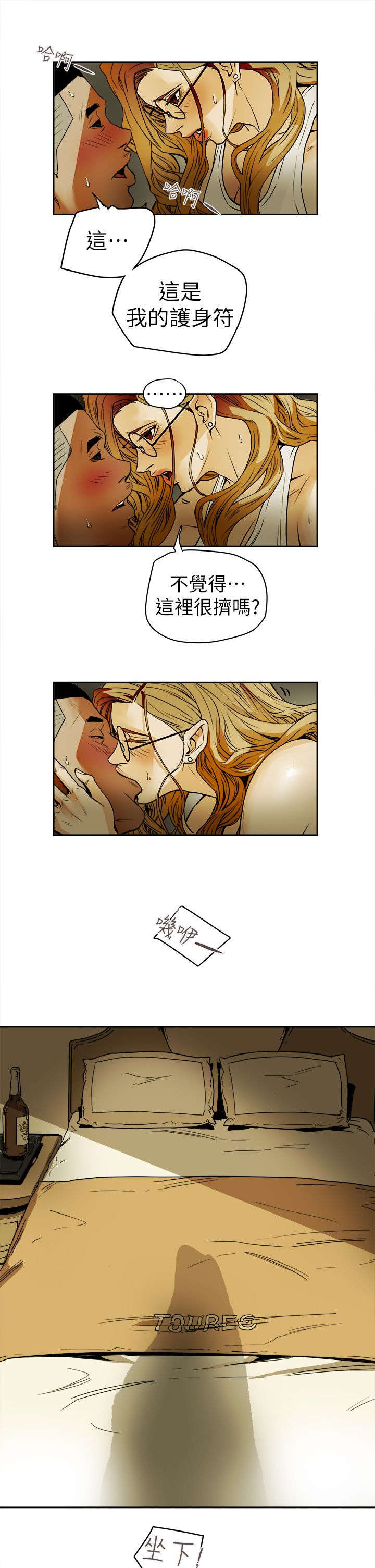 温柔的骗局后续漫画,第106话2图