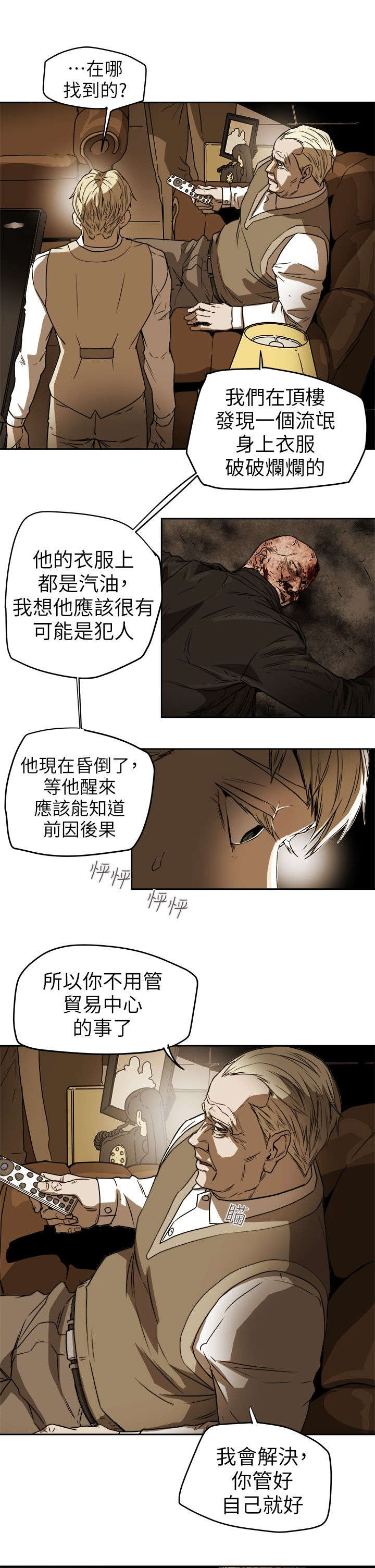 温柔诈骗txt漫画,第108话3图