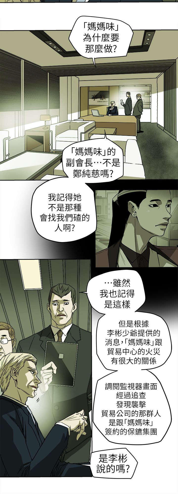 温柔的背后2漫画,第110话4图