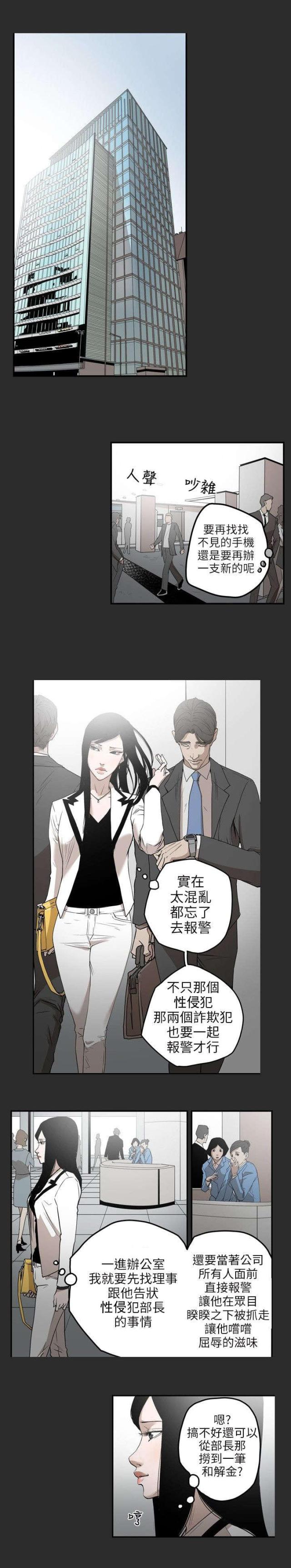 温柔的骗局的女主角是谁漫画,第4话1图