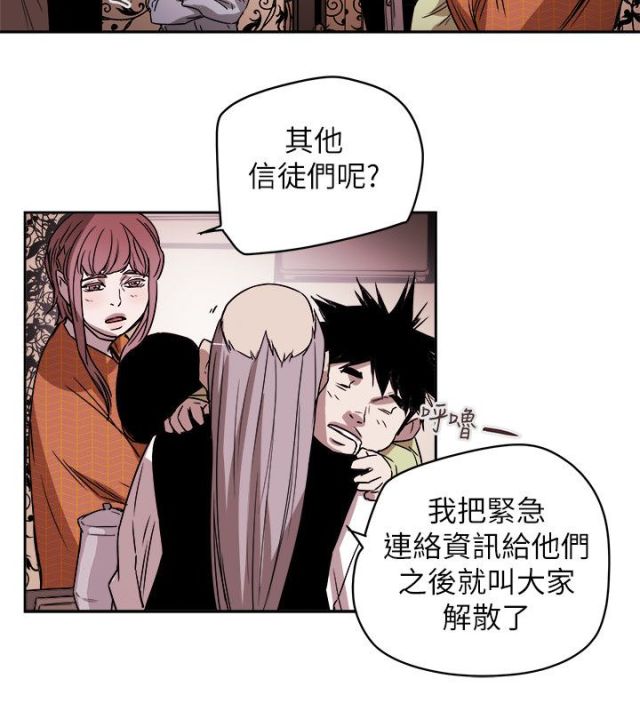 温柔的骗局三漫画,第88话2图