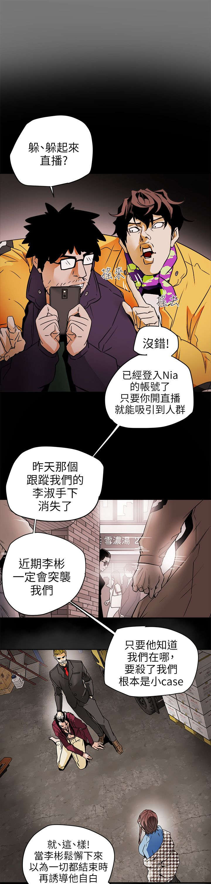 电视连续剧漫画,第116话3图