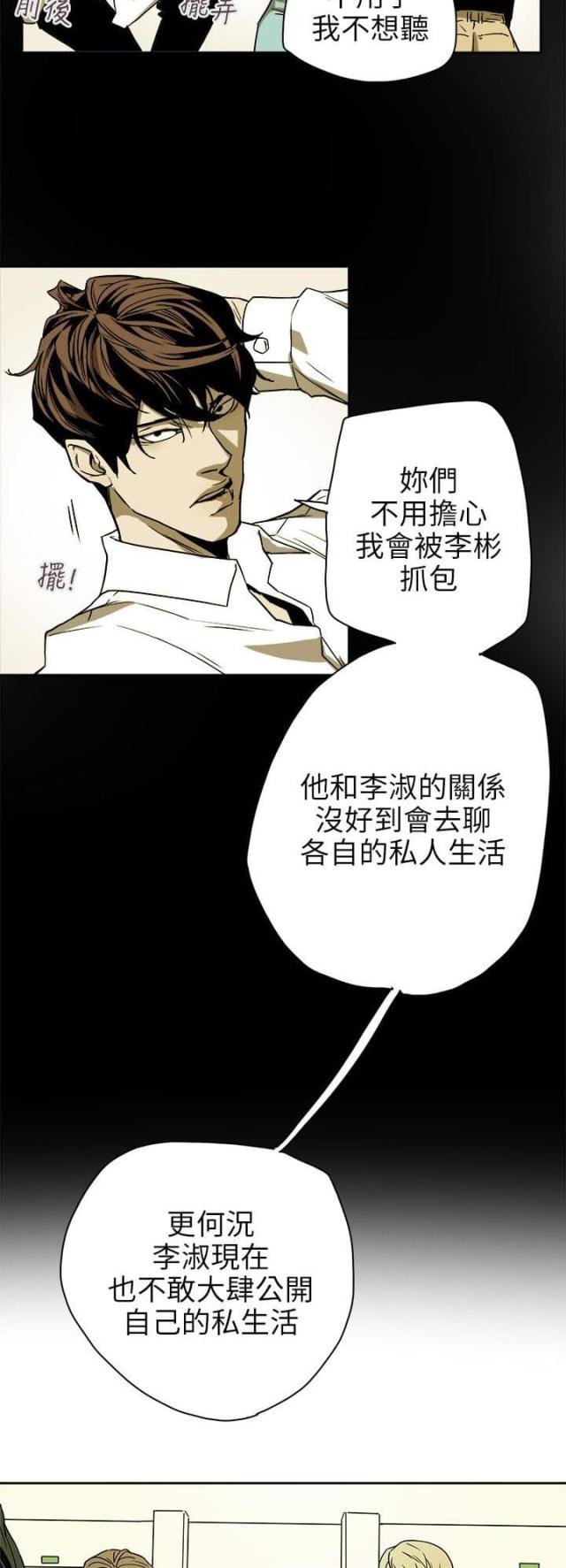 温柔的骗局苏珊漫画,第77话4图