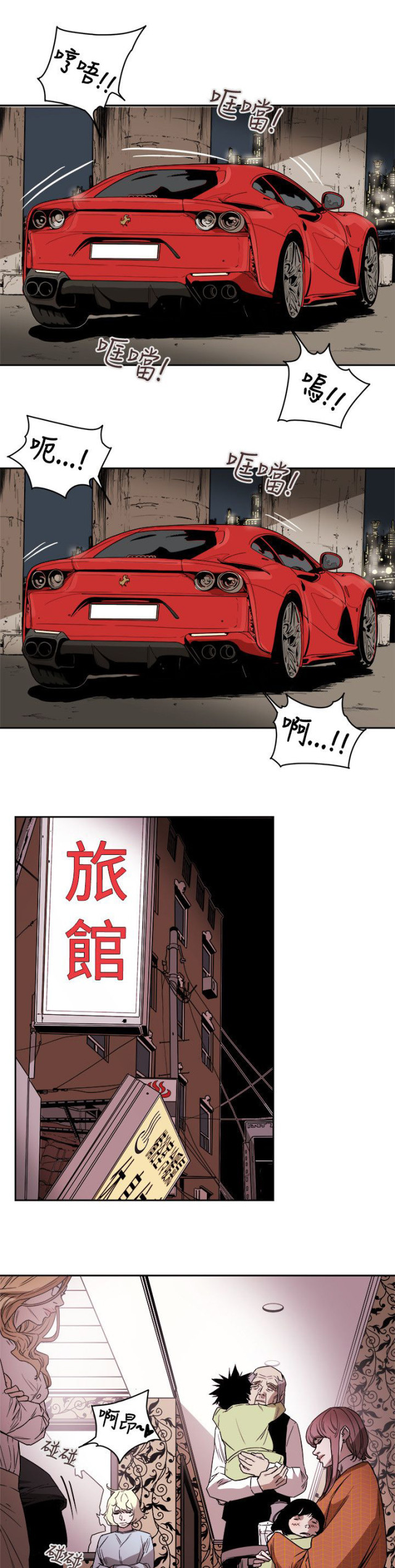 温柔的骗局三漫画,第88话1图