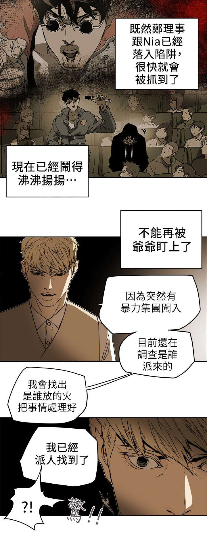 温柔诈骗txt漫画,第108话2图
