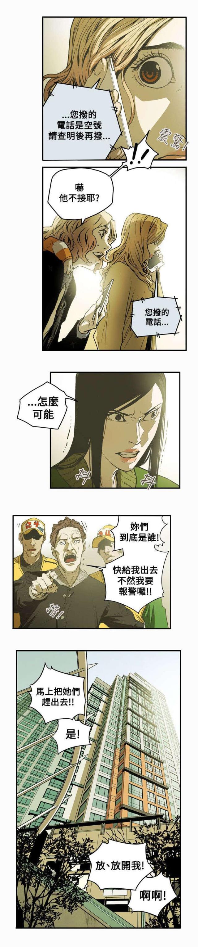 温柔的谎言王鸥漫画,第42话3图