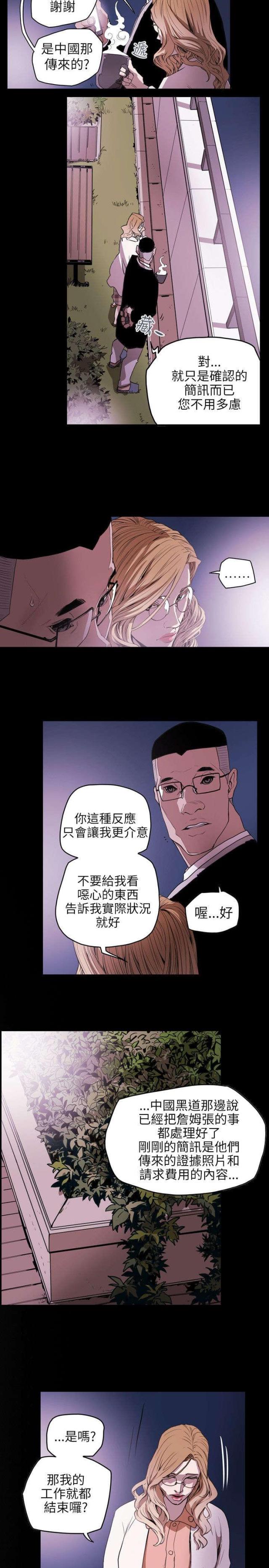温柔的英文漫画,第41话4图