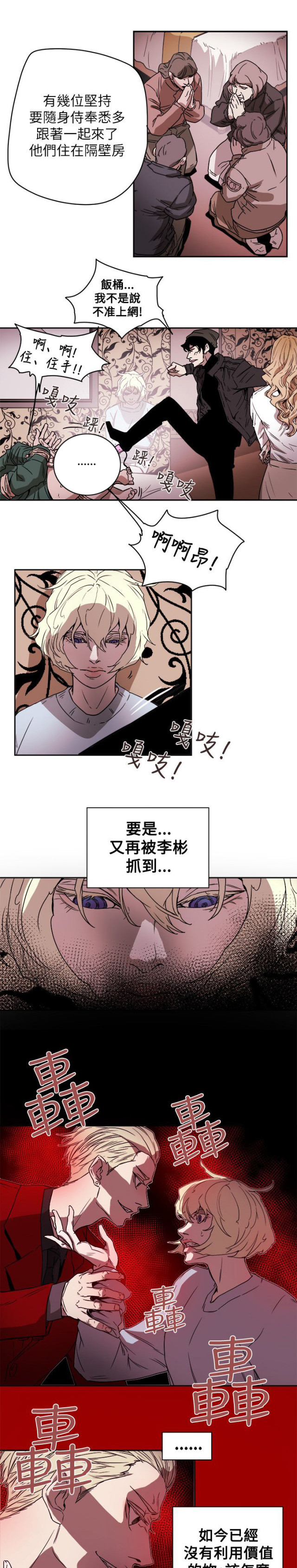 温柔的骗局三漫画,第88话3图