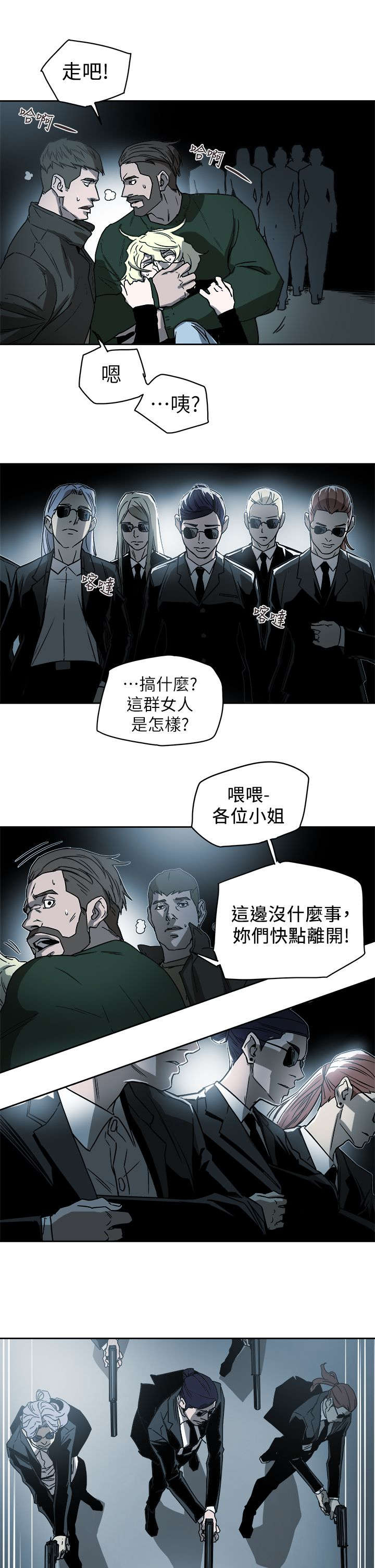 温柔的骗局酒托漫画,第104话3图