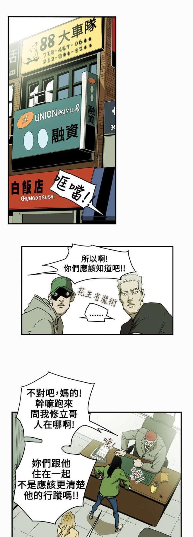 温柔的谎言王鸥漫画,第42话4图