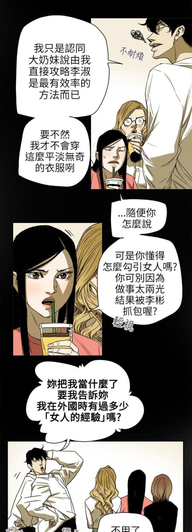 温柔的骗局苏珊漫画,第77话3图