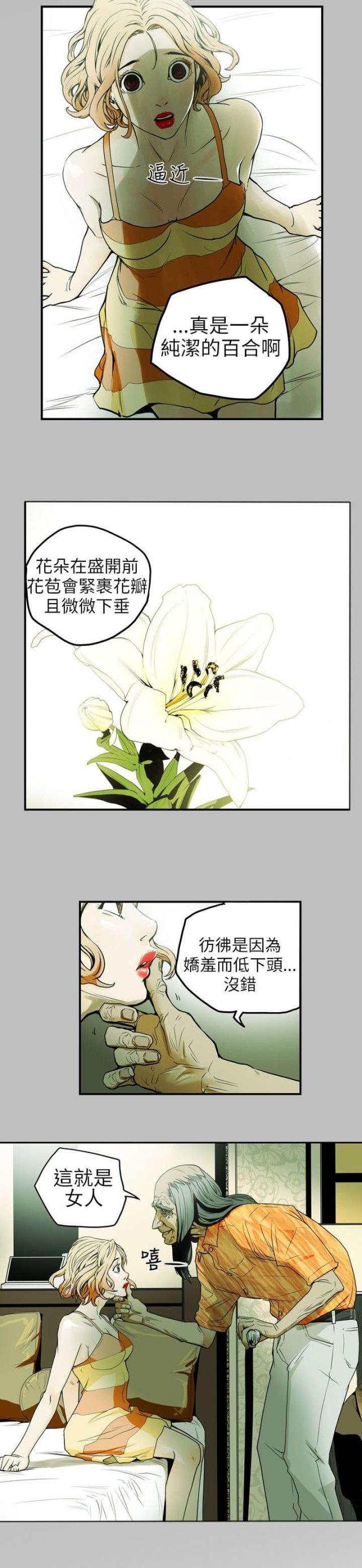 温柔的骗局全漫画完结了吗漫画,第10话2图