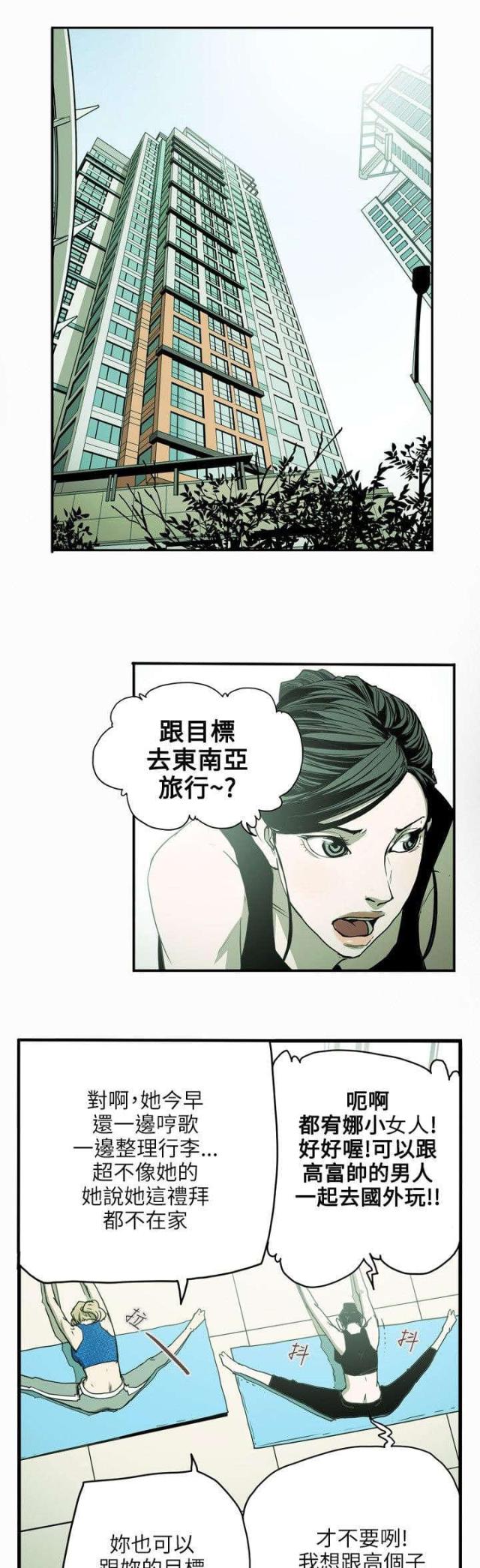 温柔的背后2之温柔的背叛漫画,第29话5图
