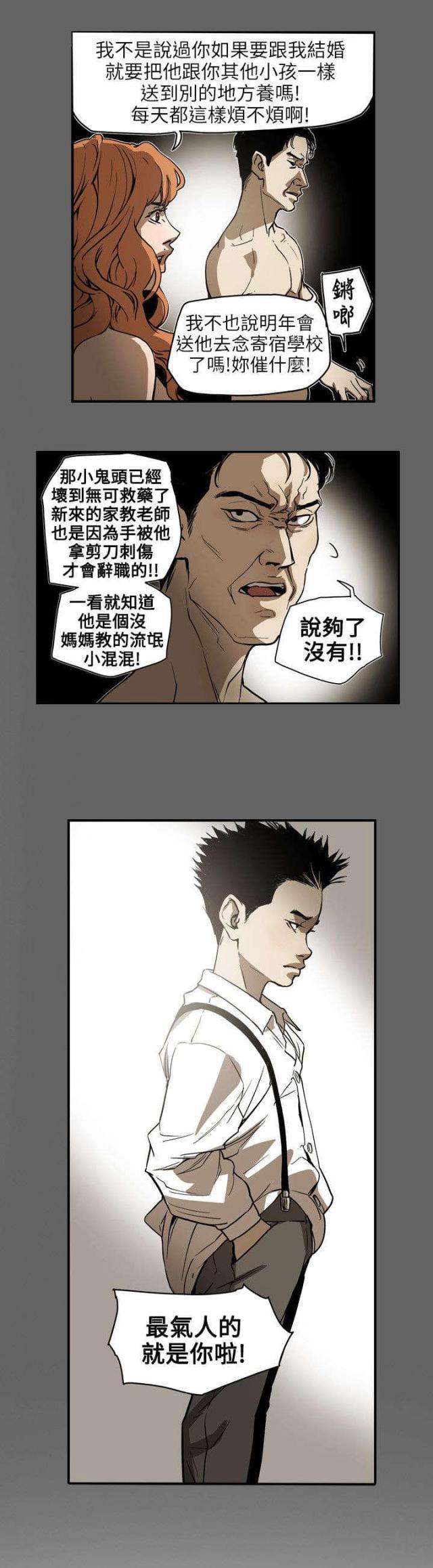 温柔的诱惑郑志刚林小曼漫画,第66话3图