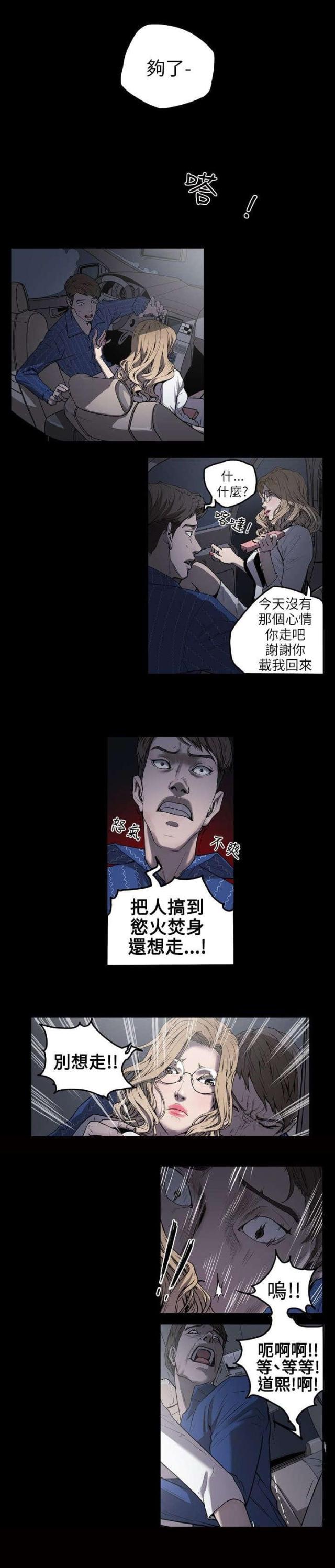 温柔的欺骗漫画,第2话2图