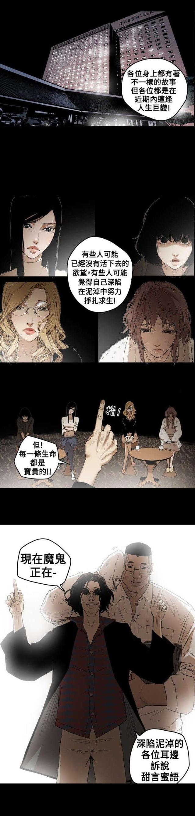 温柔的背叛在线漫画,第3话1图