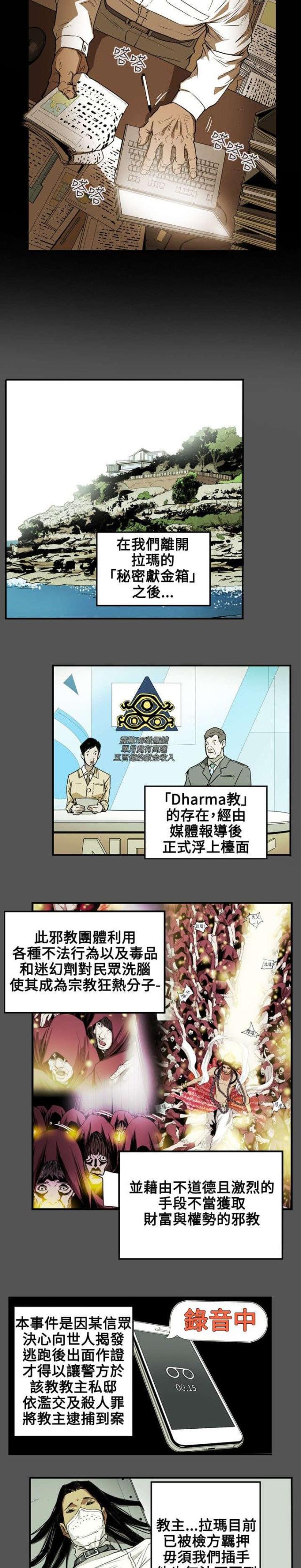 温柔的背后2之温柔的背叛漫画,第34话2图