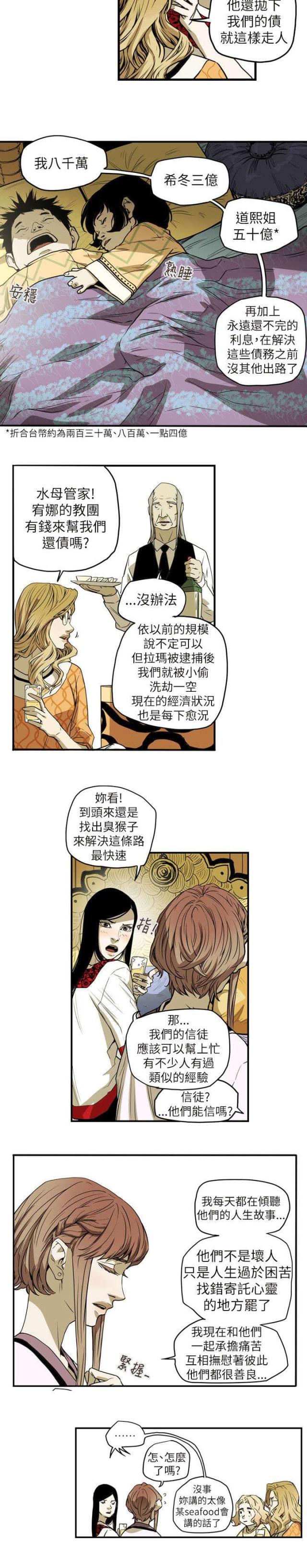 温柔的骗局林妙妙小说全文漫画,第55话5图