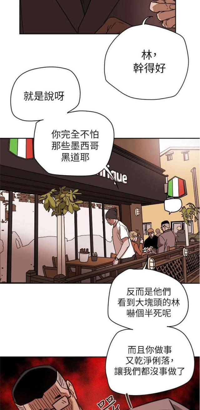 温柔的背后2漫画,第94话2图
