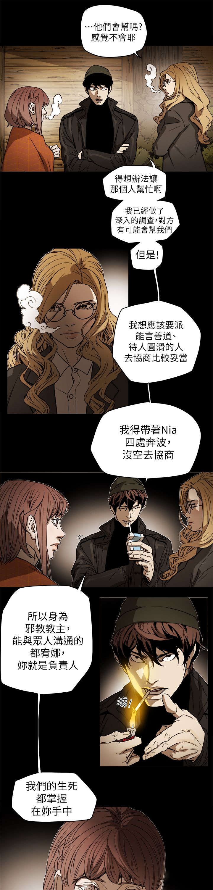 温柔的骗局2漫画,第103话5图