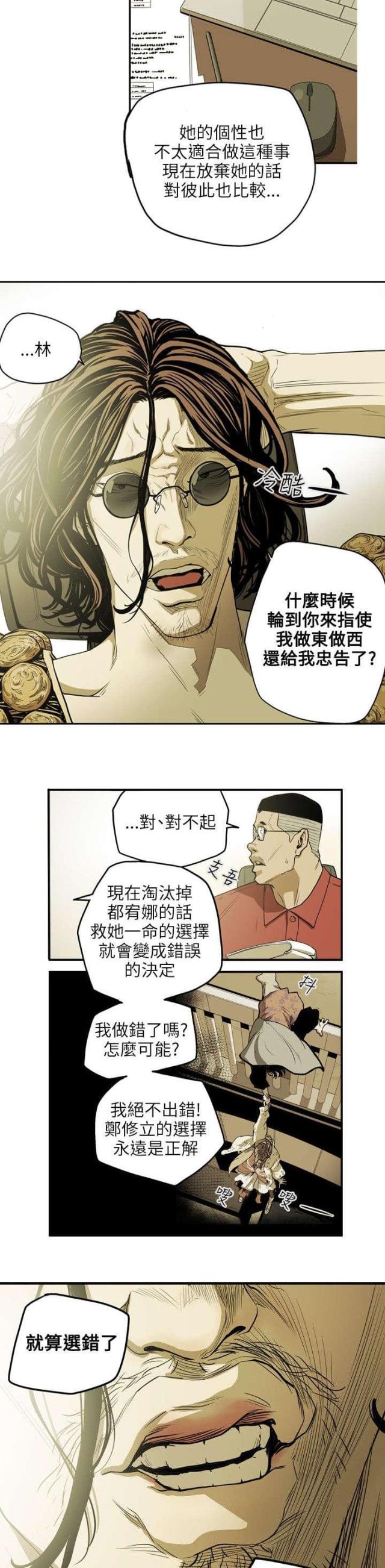 温柔的骗局漫画全集免费在线阅读漫画,第27话4图