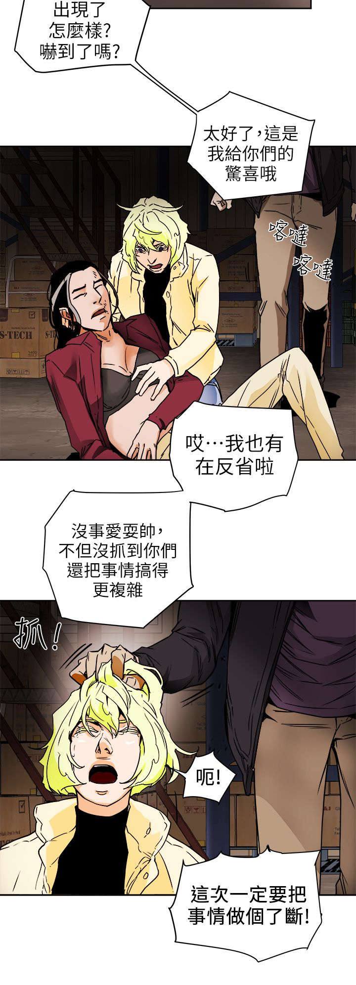 温柔的欺骗漫画,第115话2图