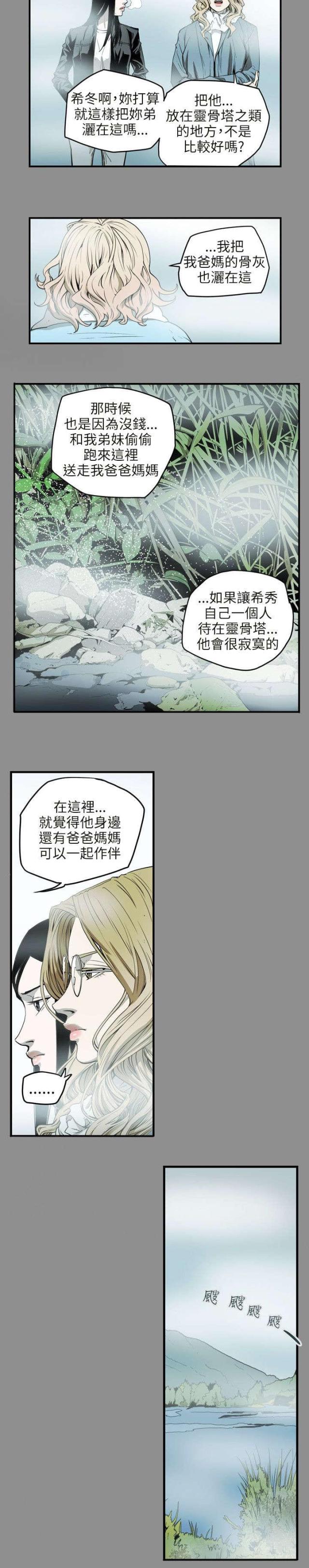 温柔是陷阱是什么意思漫画,第43话3图
