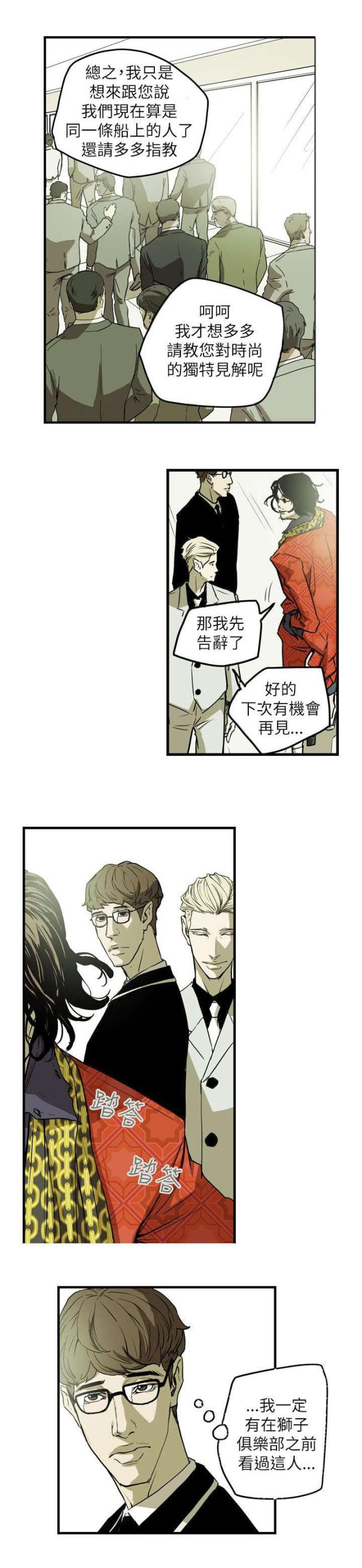 温柔的背后刘思佳漫画,第46话3图