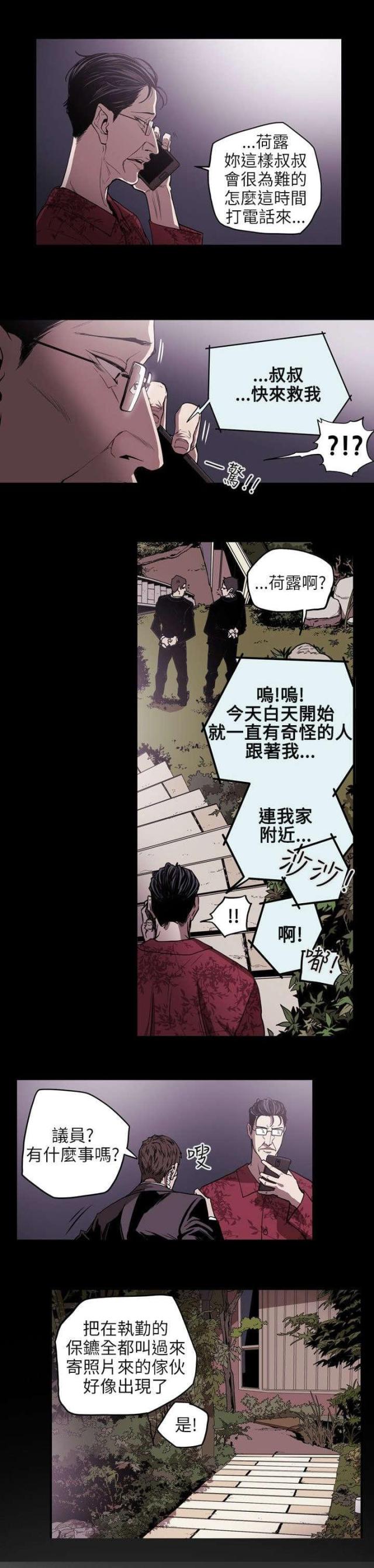 温柔的谎言是什么意思?漫画,第24话3图