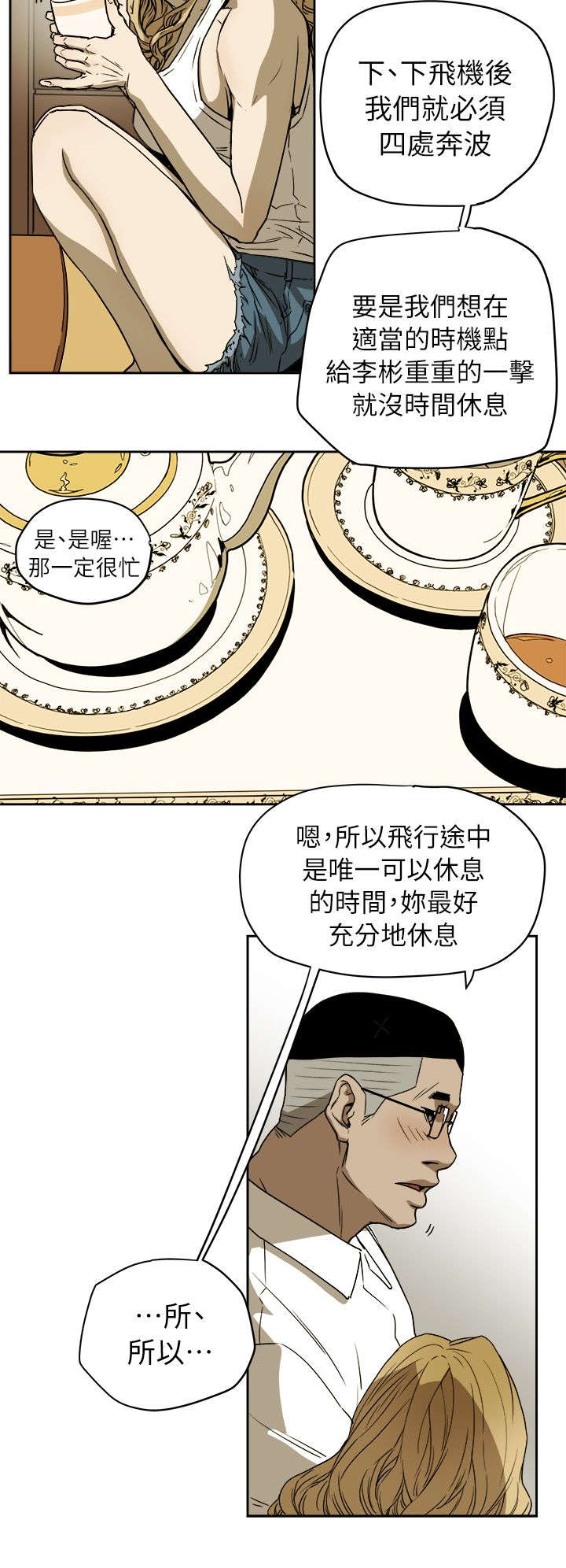 温柔的骗局2漫画,第105话4图
