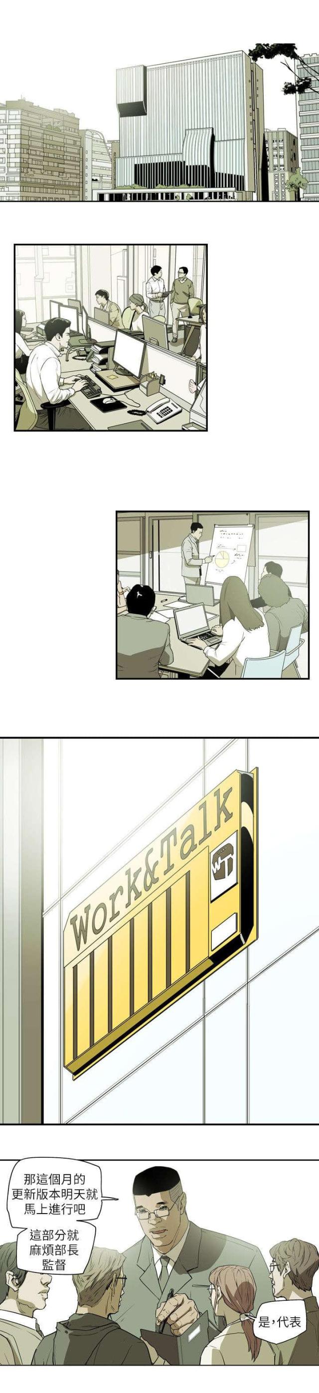 温柔的背后刘思佳漫画,第46话4图