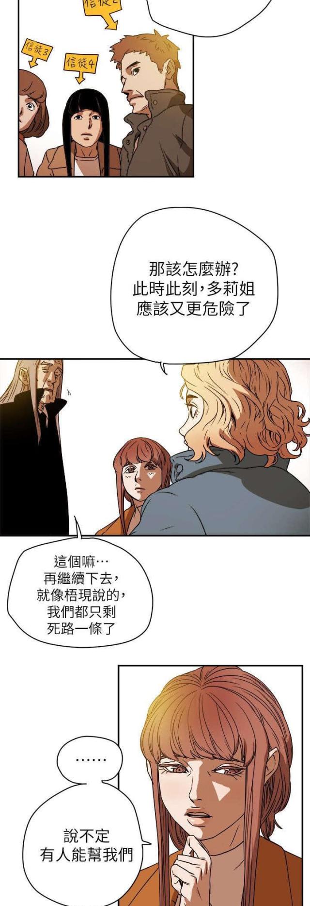 温柔的诱惑董薇薇大结局漫画,第95话5图