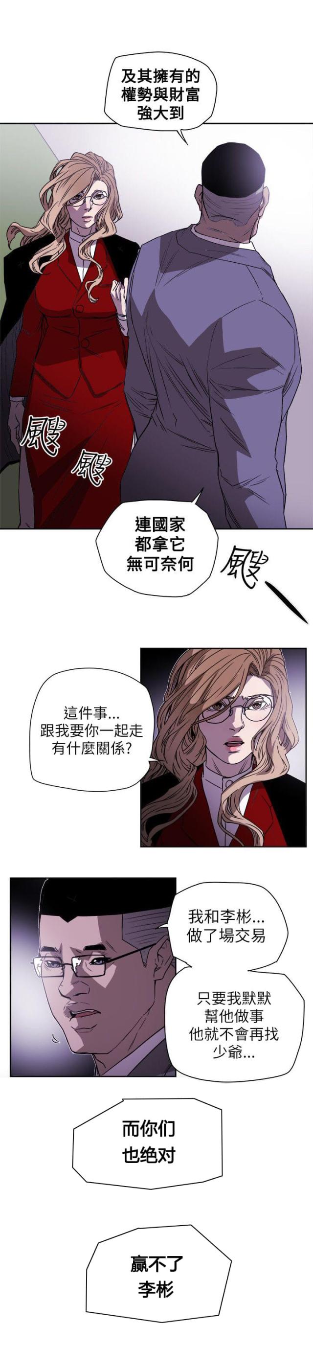 温柔的诱惑天鸽漫画,第83话3图