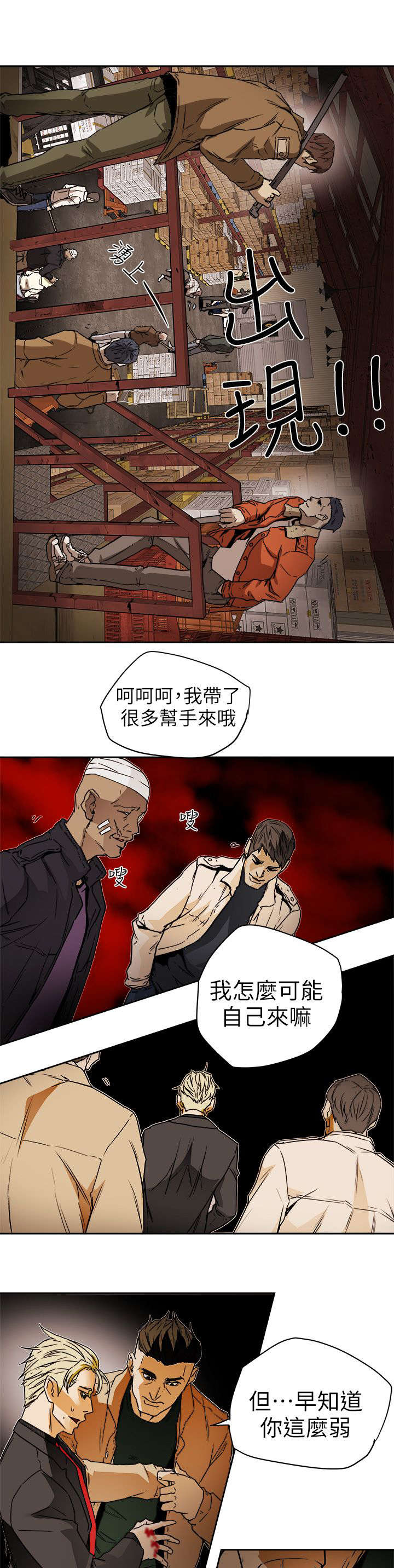 温柔的欺骗漫画,第115话3图