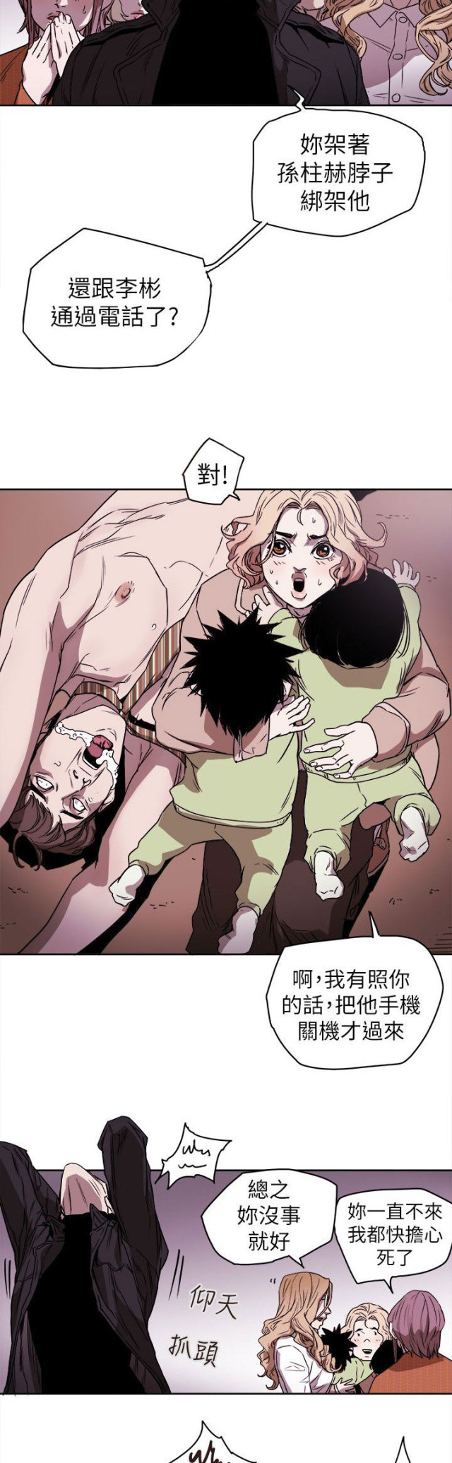 温柔的诱惑董薇薇大结局漫画,第89话2图