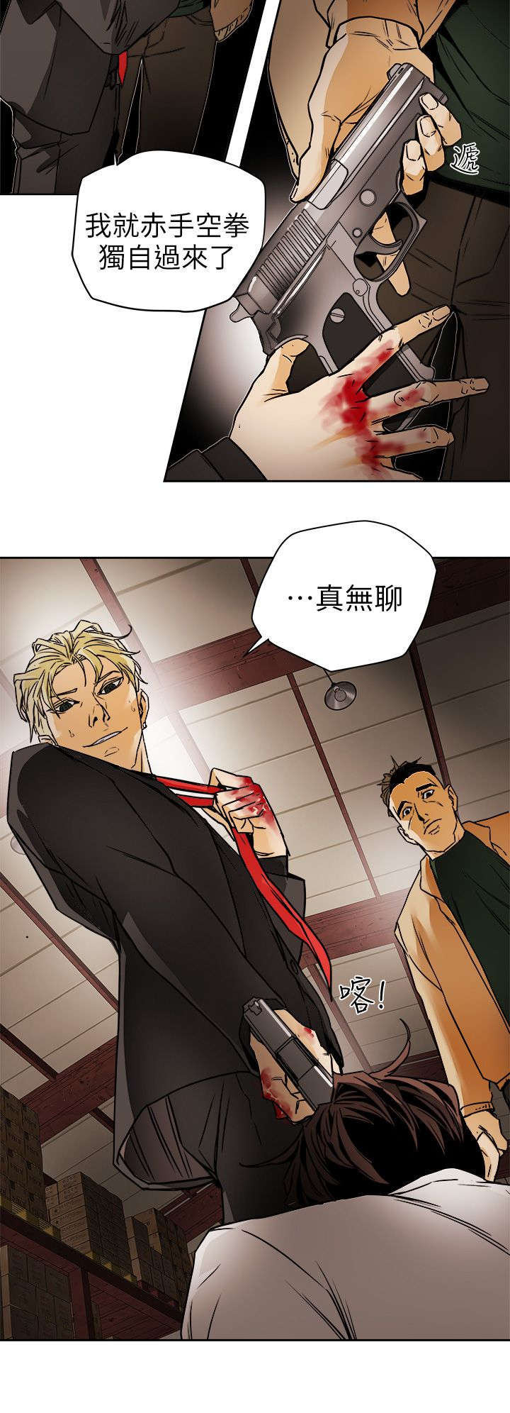 温柔的欺骗漫画,第115话4图