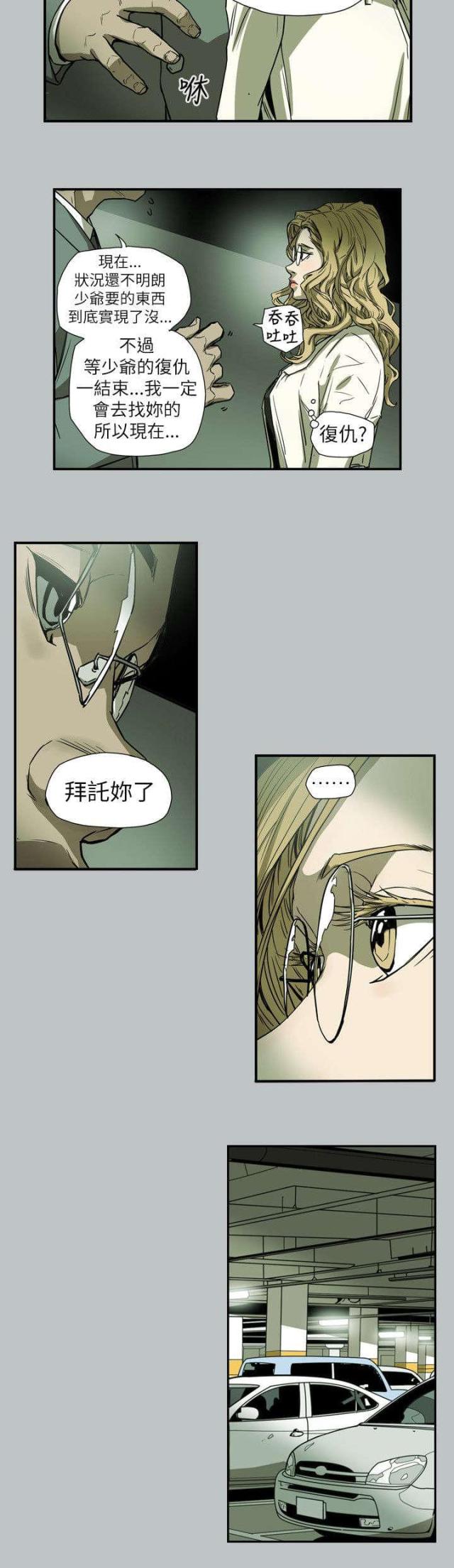 温柔的谎言王鸥漫画,第61话3图