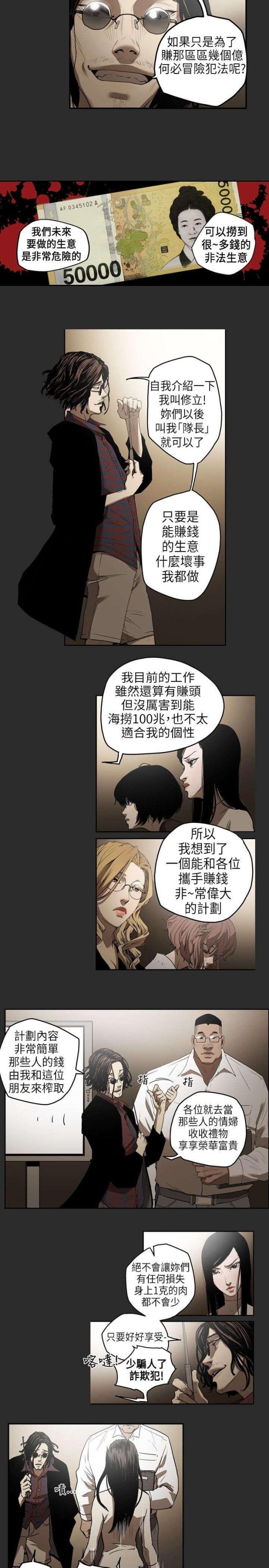 温柔的背叛在线漫画,第3话5图