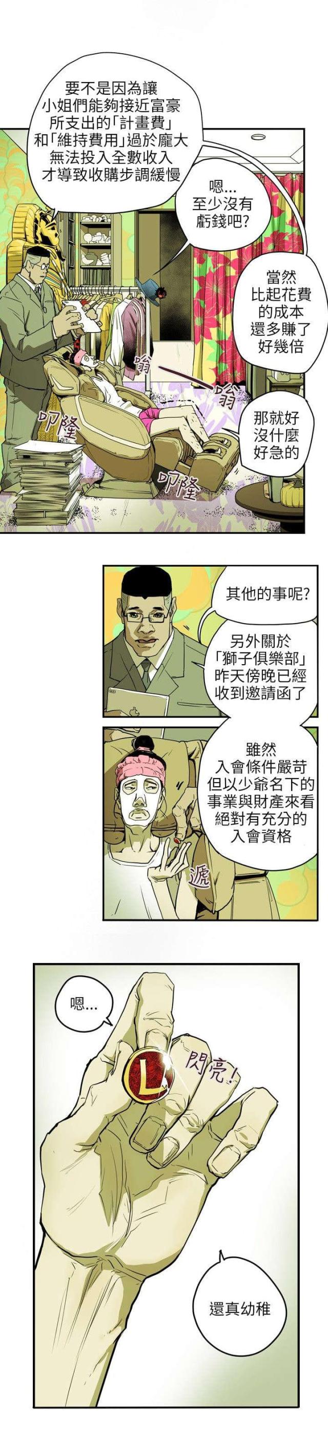 温柔的背后2之温柔的背叛漫画,第34话5图