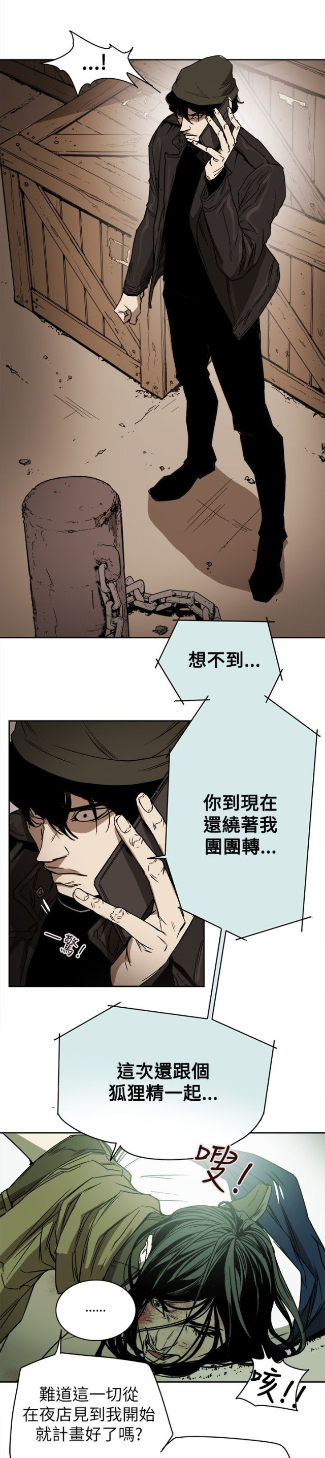温柔的陷阱全集电视剧漫画,第87话1图
