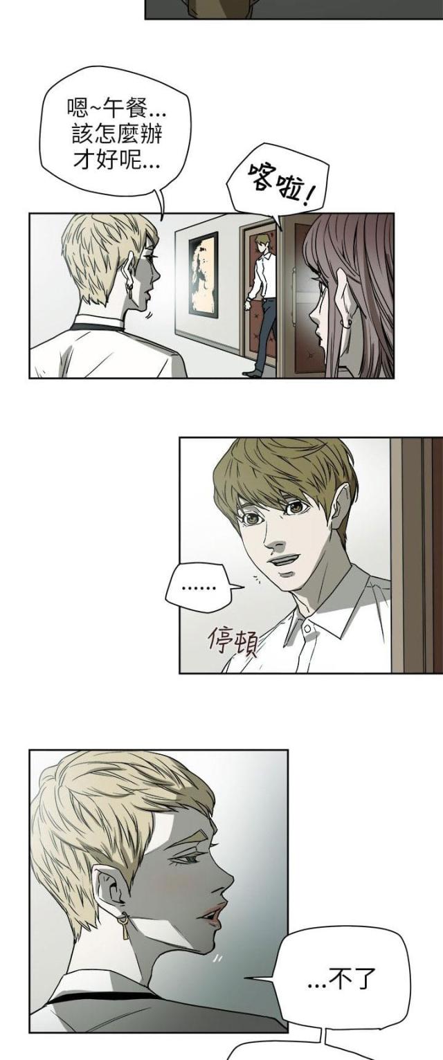 温柔骗局 短剧漫画,第76话2图