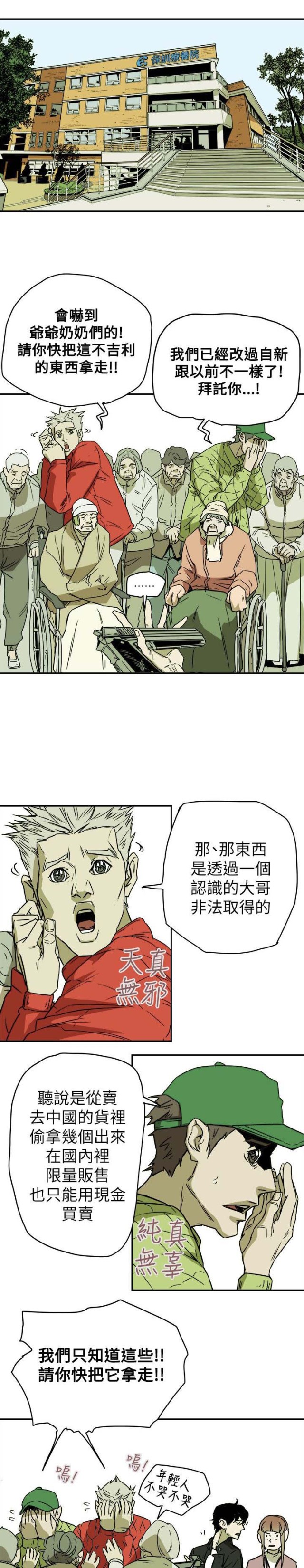 电视连续剧漫画,第84话4图