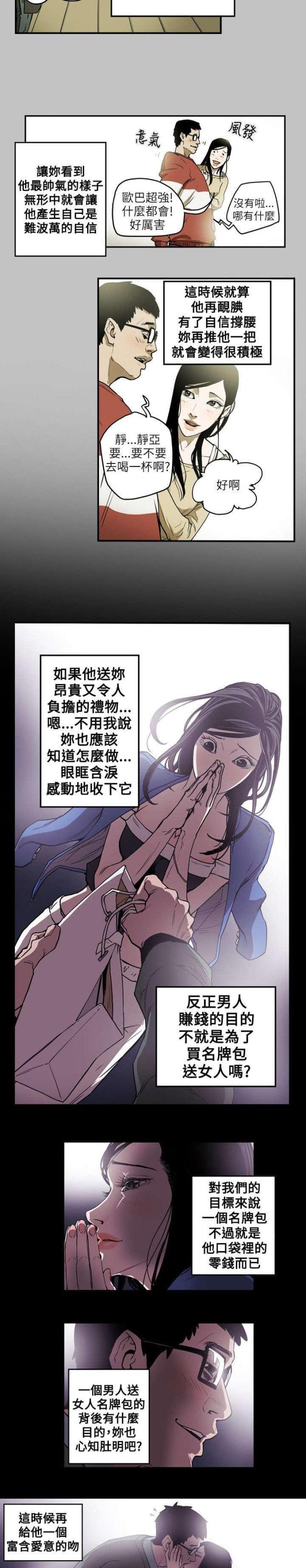 温柔的谎言安然扮演者漫画,第13话2图