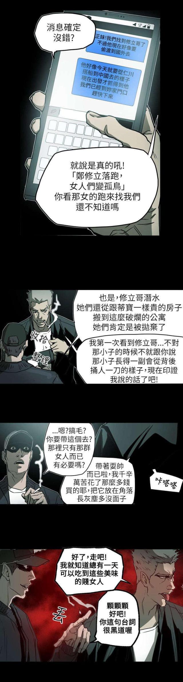 温柔的诱惑郑志刚林小曼漫画,第52话3图
