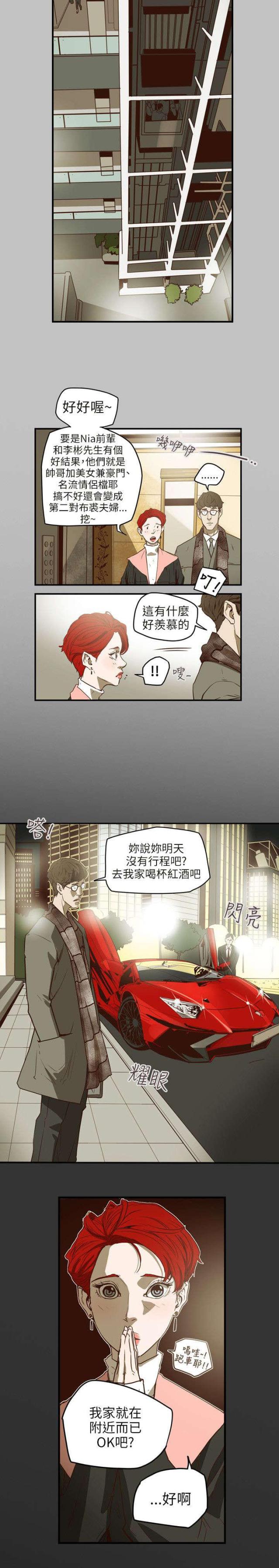 温柔的骗局全漫画完结了吗漫画,第44话3图