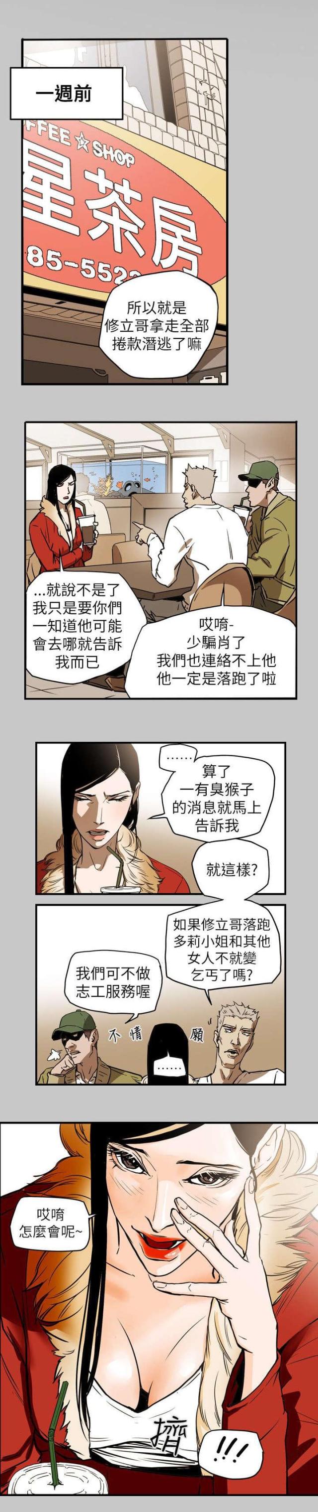 温柔的诱惑郑志刚林小曼漫画,第52话1图